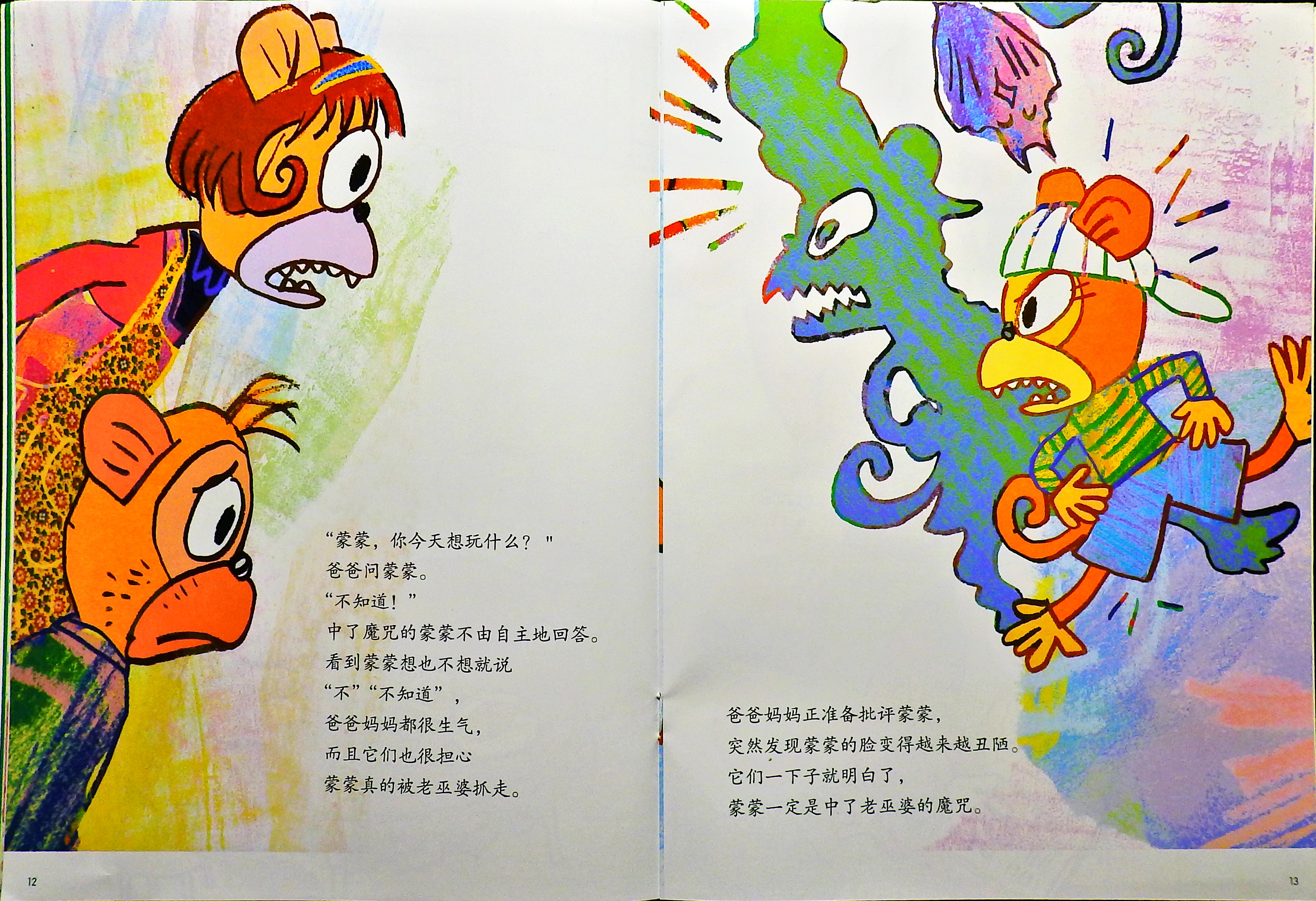 不要随口就答 想一下再说 (08),绘本,绘本故事,绘本阅读,故事书,童书,图画书,课外阅读